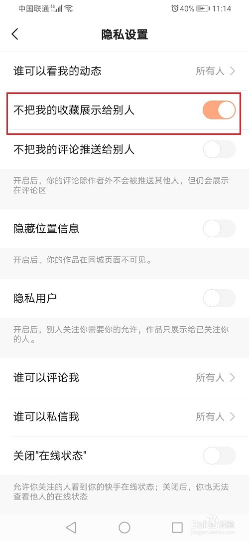 快手怎么不让别人看到我的收藏