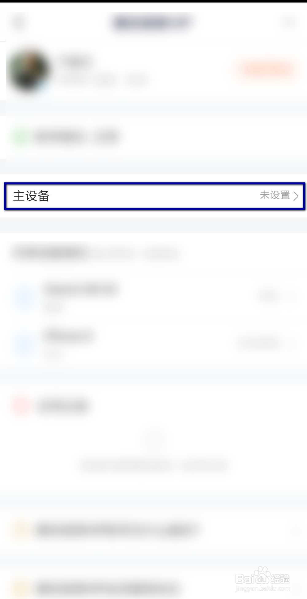 腾讯视频如何设置主设备