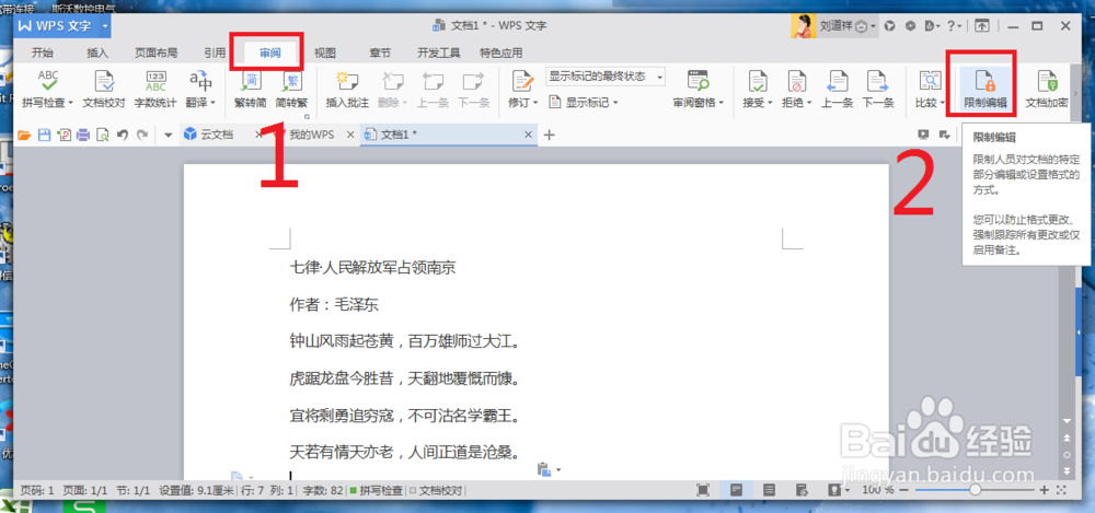 如何让WPS文字只能阅读而不能修改编辑?