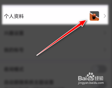 百度贴吧App如何更换头像