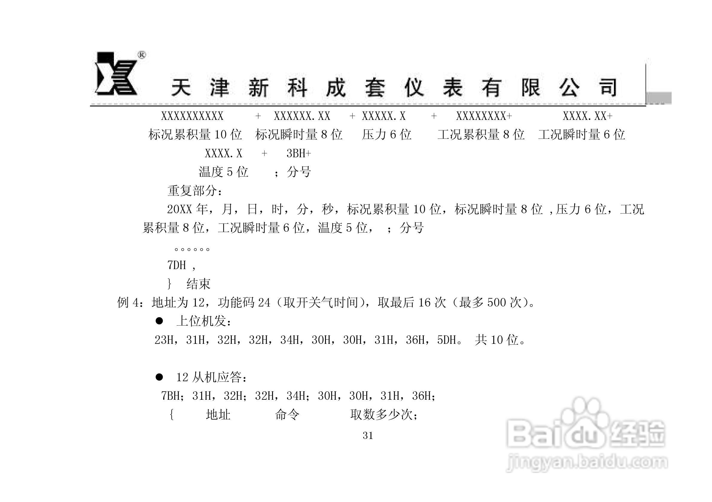 MCS-90I3-B1智能流量积算仪使用说明书:[4]