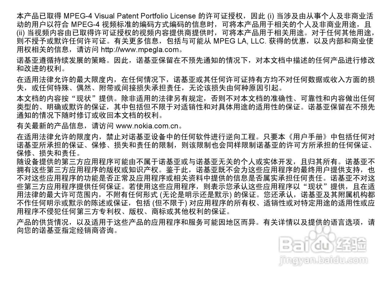 诺基亚 Nokia 5800i手机使用说明书:[1]