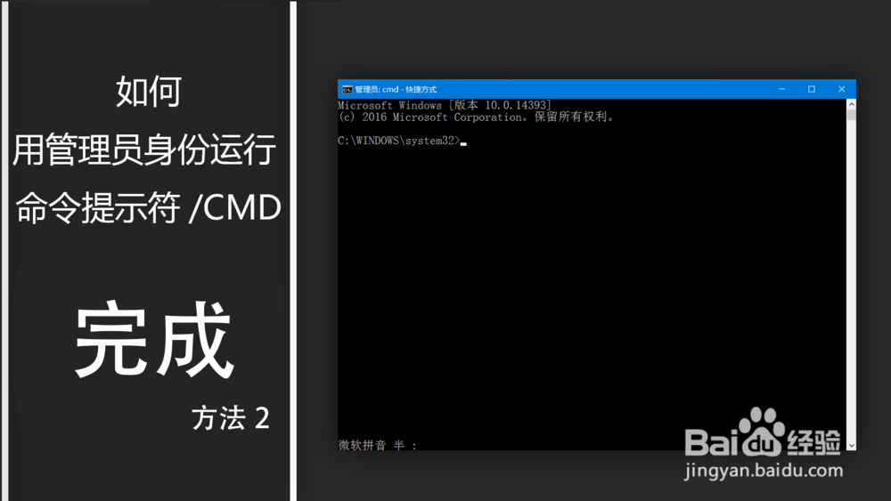如何用管理员身份运行 命令提示符/CMD