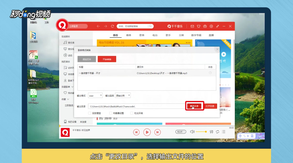 如何将mp3音乐文件的格式转换为wav格式
