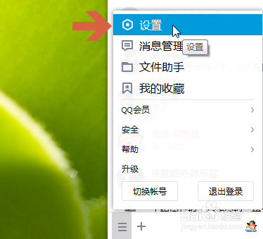 qq如何设置开启远程协助