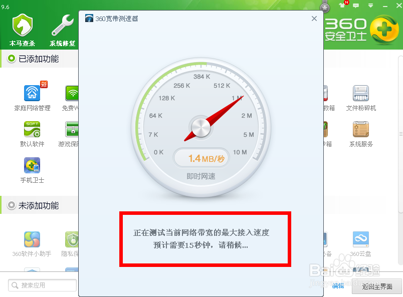 360快速测网速