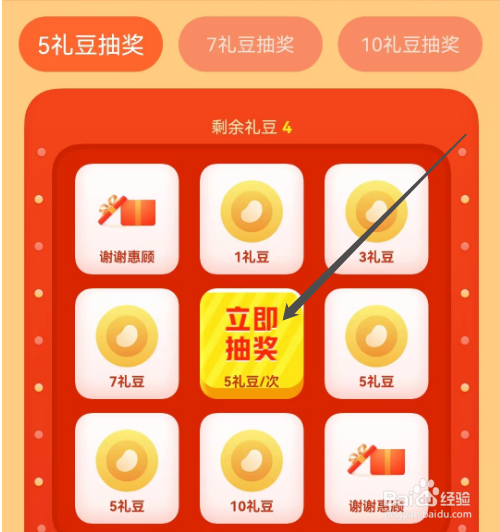 安卓版作业帮直播课如何进行抽奖