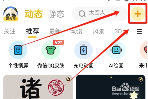 怎么用元气桌面壁纸app添加手机静态壁纸