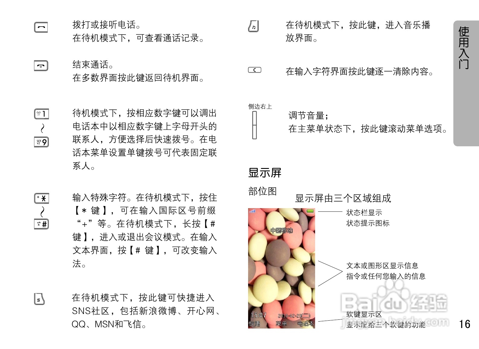 OPPO U525手机使用说明书:[2]