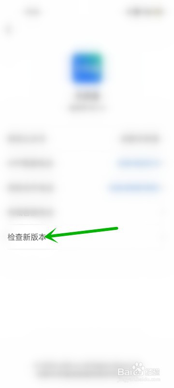 天府通怎么检查新版本
