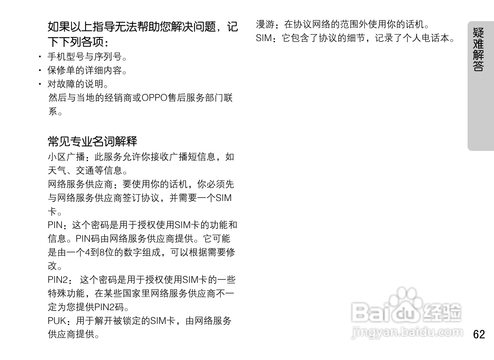 OPPO U529手机使用说明书:[7]