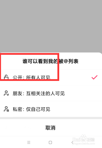 如何设置快手“我的被@列表”公开可见