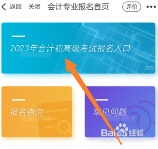 初级会计报名毕业证怎么上传