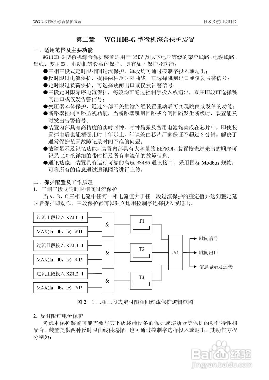WG230B-G型微机综合保护装置说明书:[1]