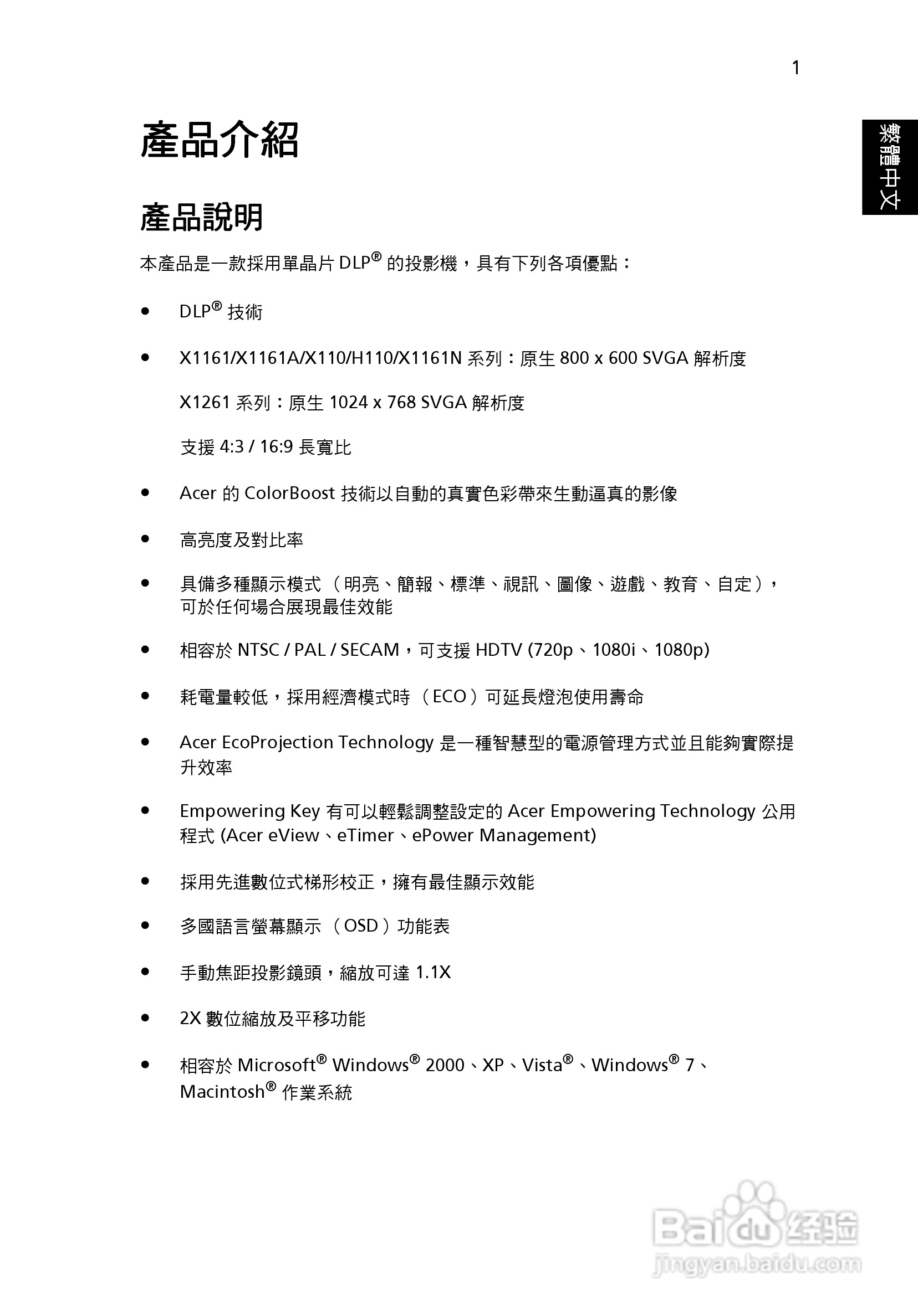宏基H110投影机使用说明书:[2]