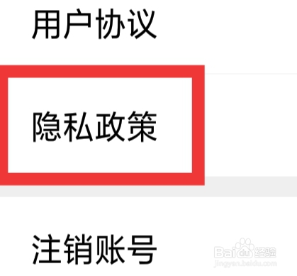 摸摸聊APP怎样查看隐私政策