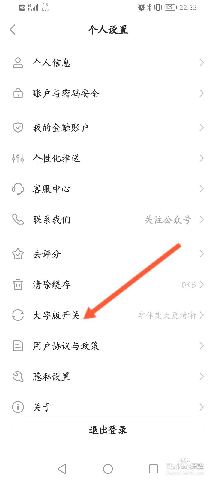 平安金管家中到哪开启大字版