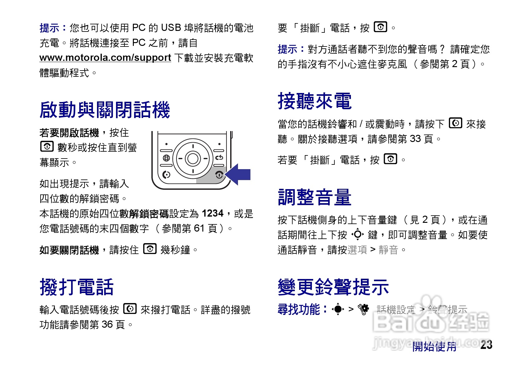 摩托罗拉ZN200手机使用说明书:[3]