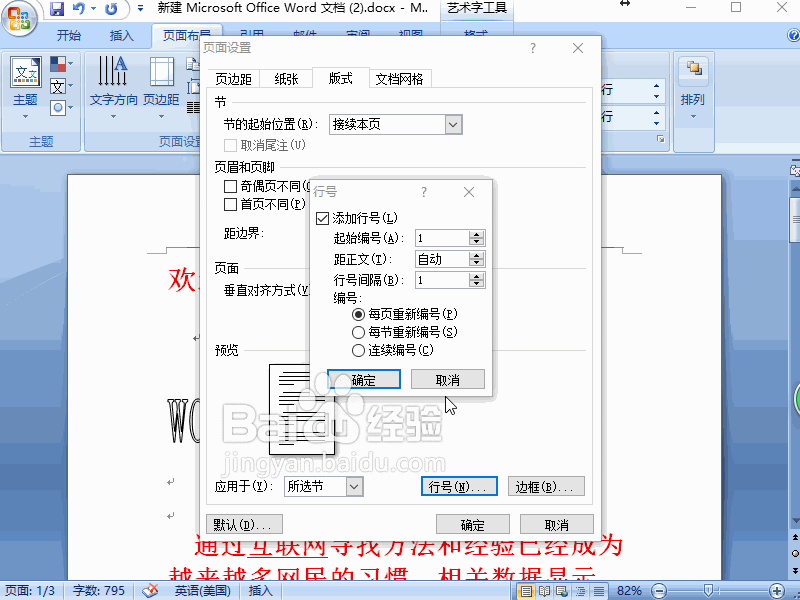 word2007 如何加上行号