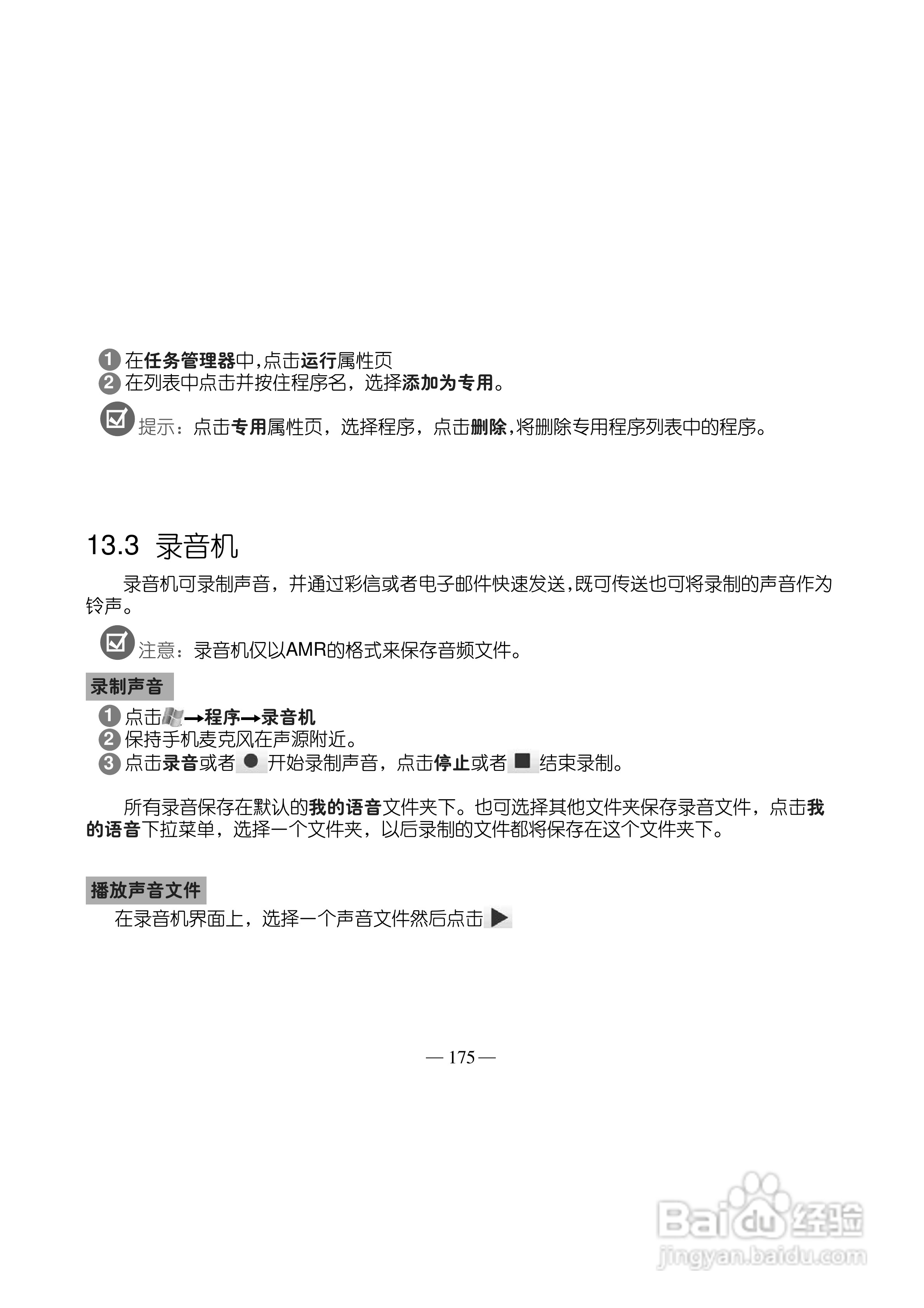 多普达Touch HD T8288手机使用说明书:[19]