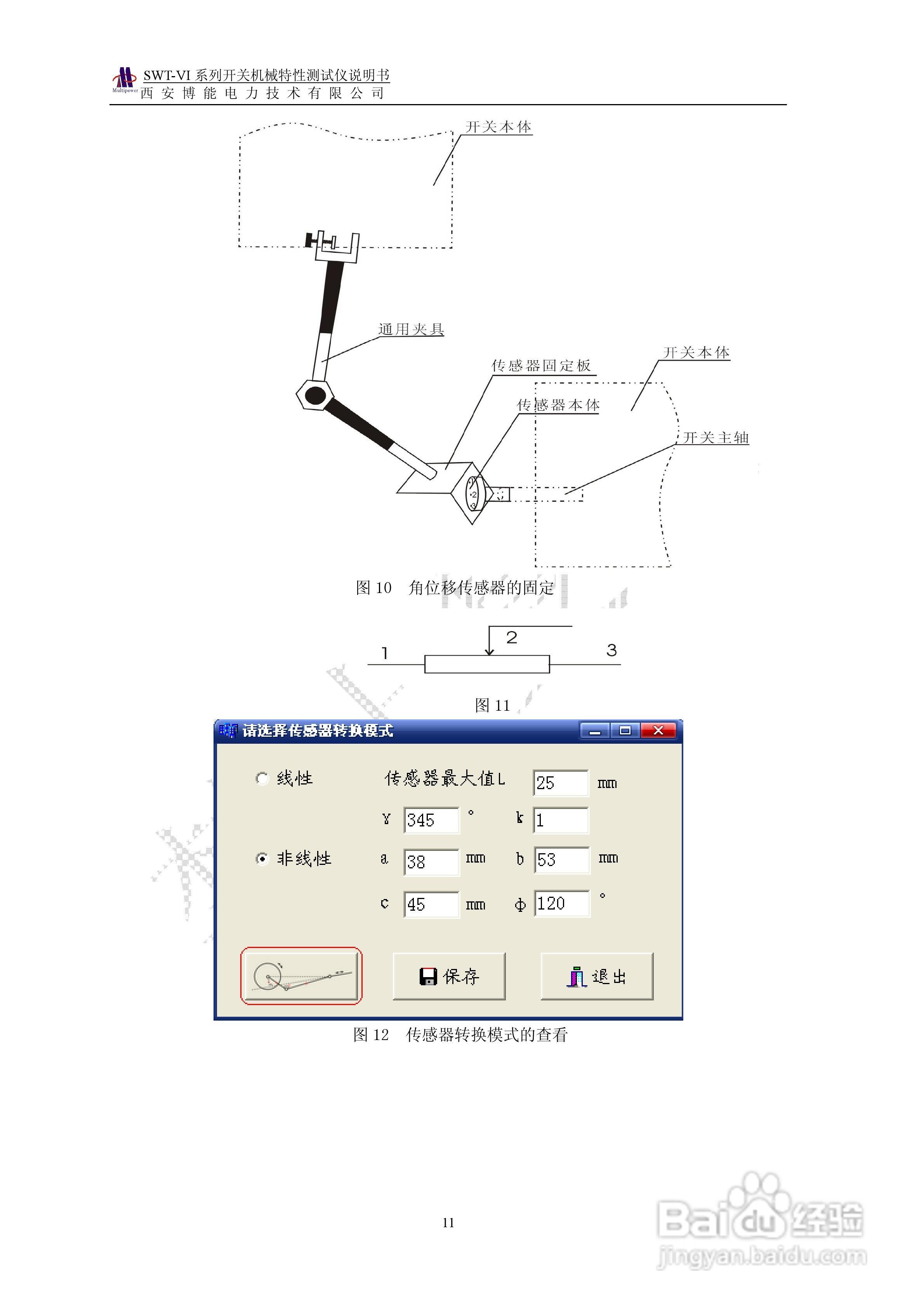SWT-VI系列开关机械特性测试仪使用说明书:[2]