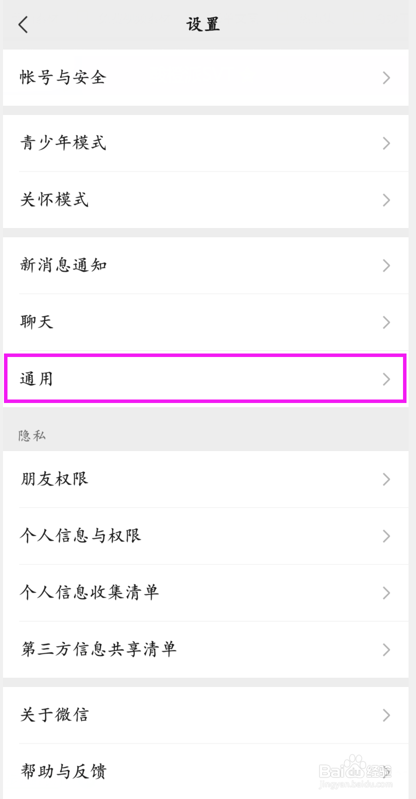 怎样取消微信自动下载照片视频功能