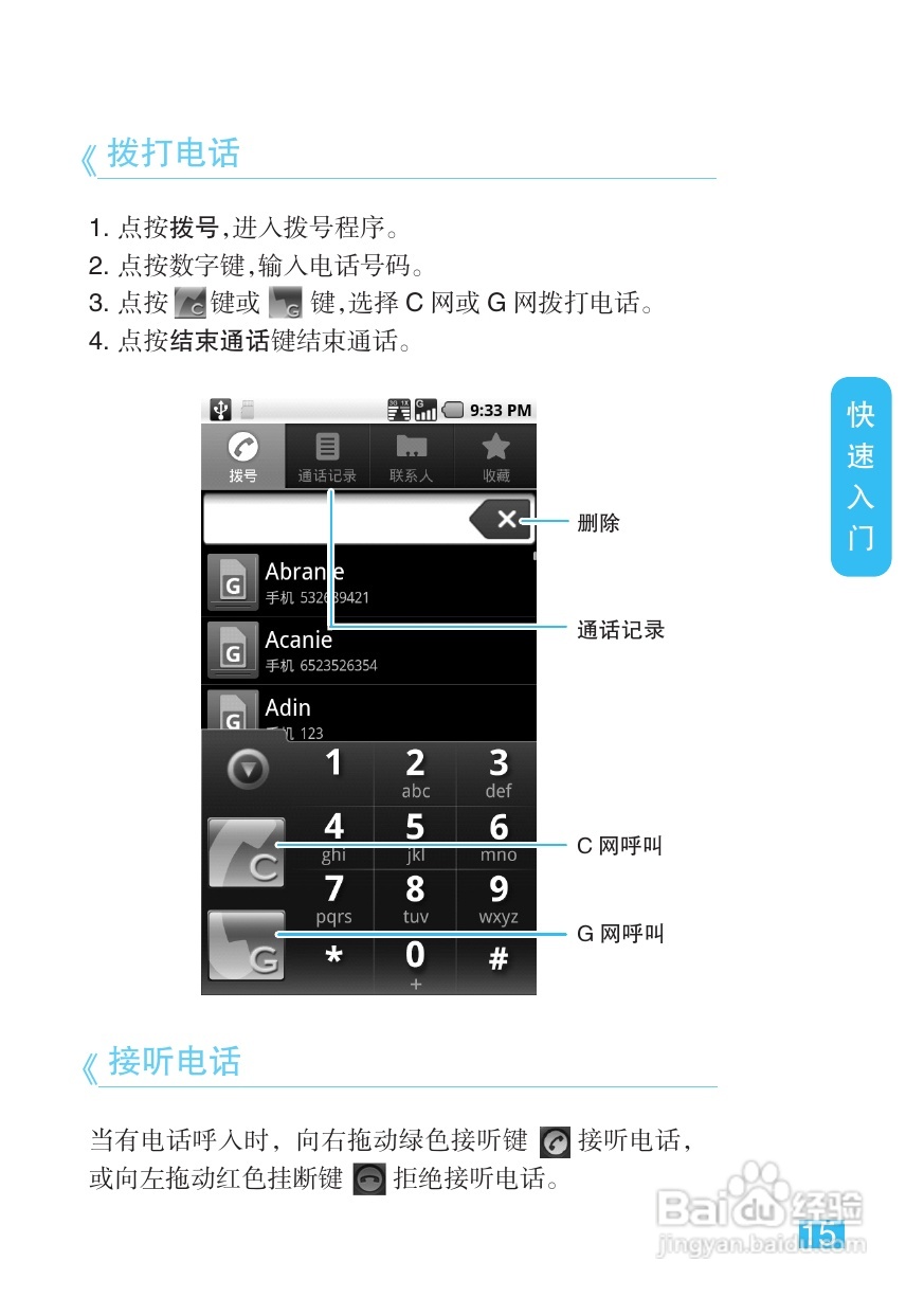 摩托罗拉XT800手机说明书:[2]