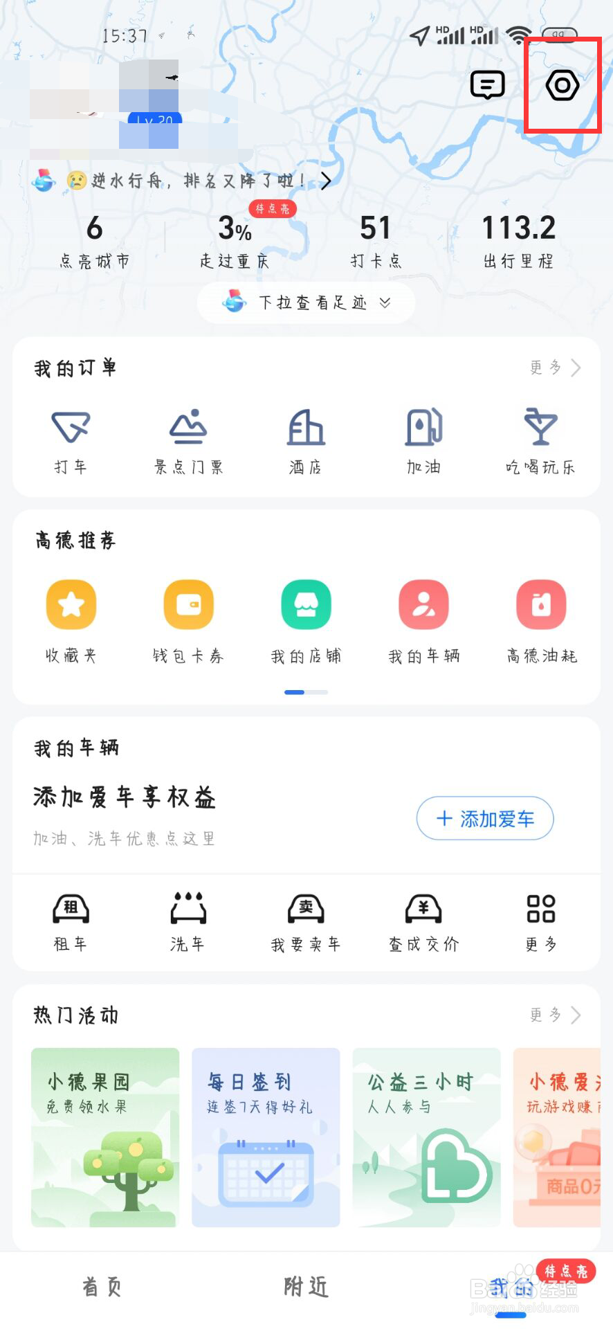 高德地图怎么关闭通话时收听语音播报