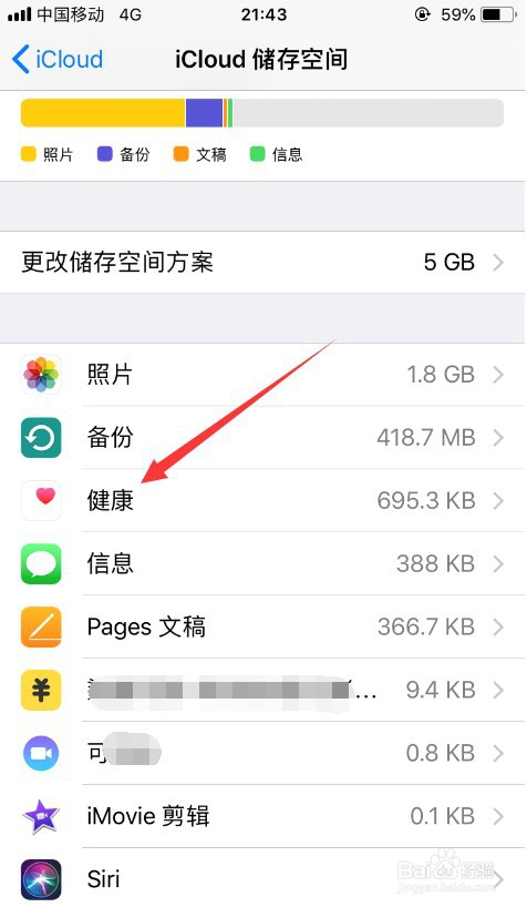 苹果怎么清理iCloud存储空间