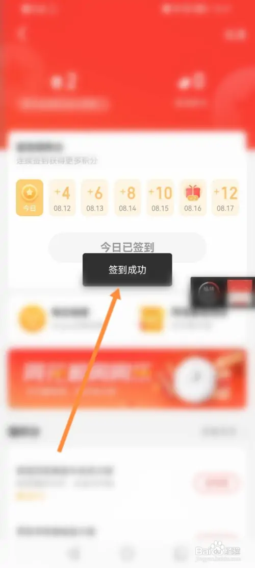 同花顺怎样签到领取积分