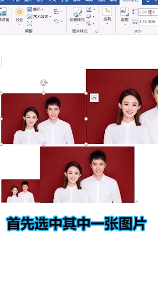 Word怎么快速统一图片大小