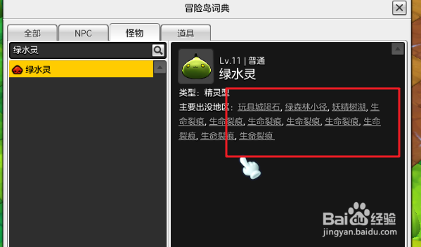 冒险岛2水灵残渣怎么获得