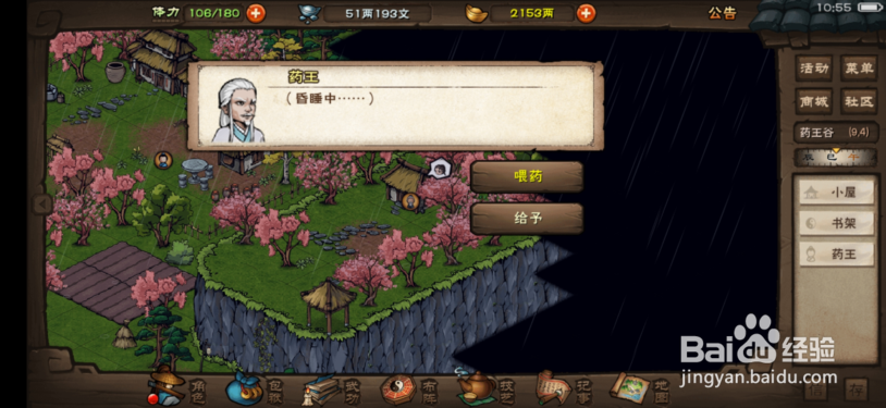 烟雨江湖怎么医治药王