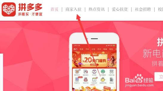 怎么加入拼多多商城