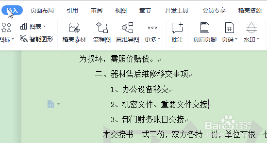 WPS怎么快速删除水印