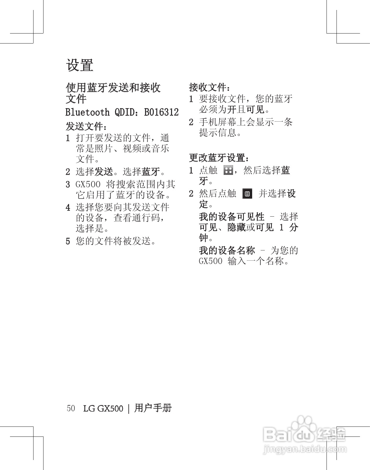 LG GX500手机使用说明书:[6]
