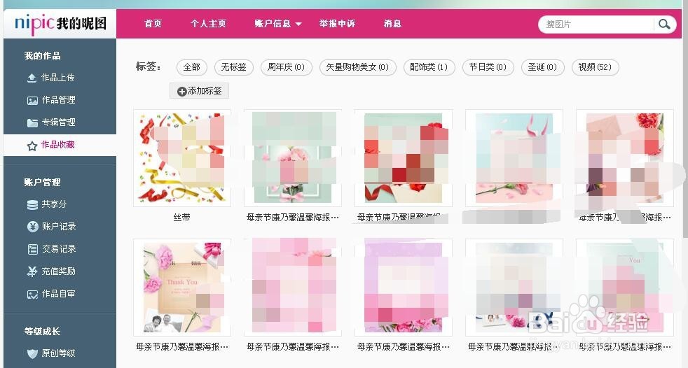 呢图网收藏的图在哪找