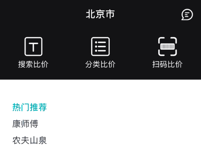 如何使用货比三价