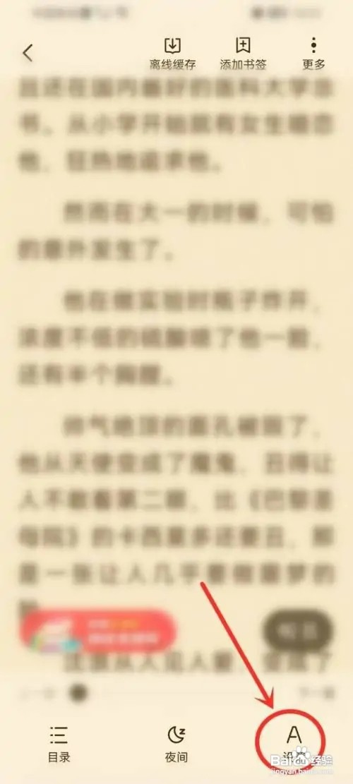 闲友小说app如何自动翻页阅读