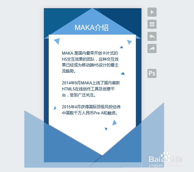 MAKA编辑器高级教程之一分钟制作峰会邀请函