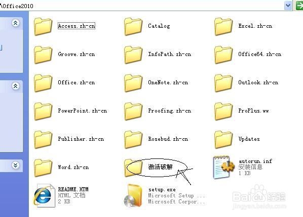 office2010 安装指南