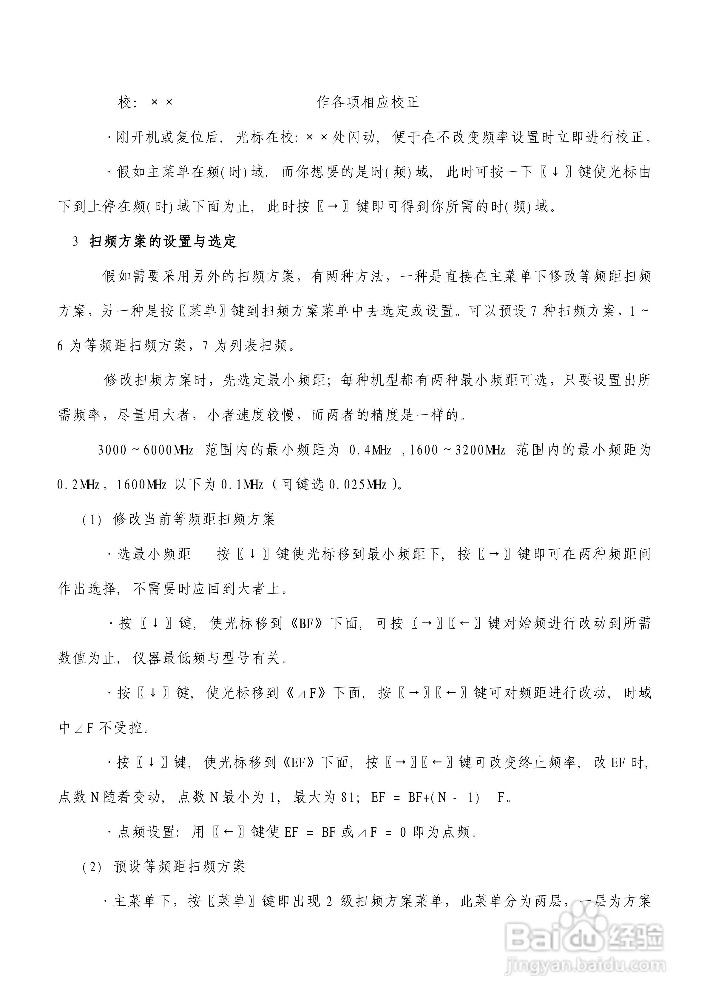 台式PNA网络分析仪使用说明书:[3]