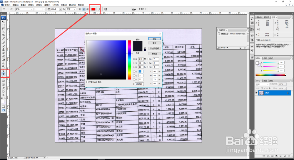 使用PS修改图片里的文字内容