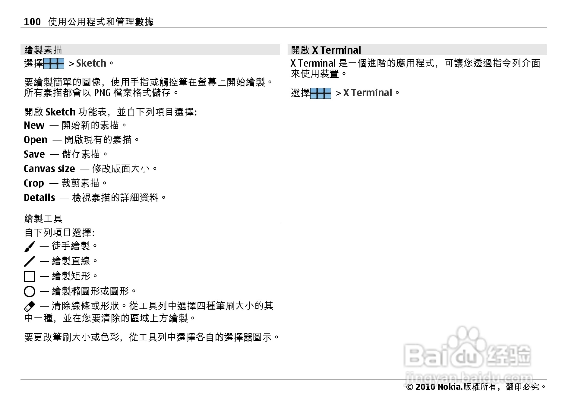 诺基亚Nokia N900手机使用说明书:[10]