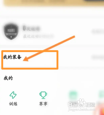 咕咚APP如何添加跑鞋
