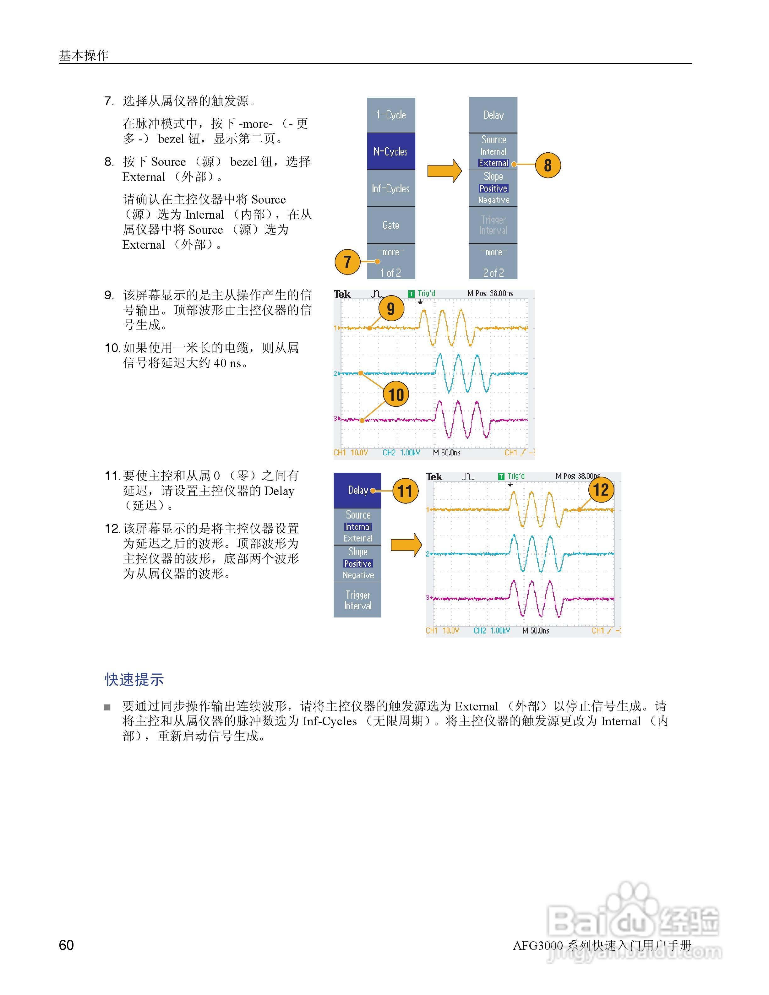 泰克AFG3252任意波形/函数发生器用户手册:[8]