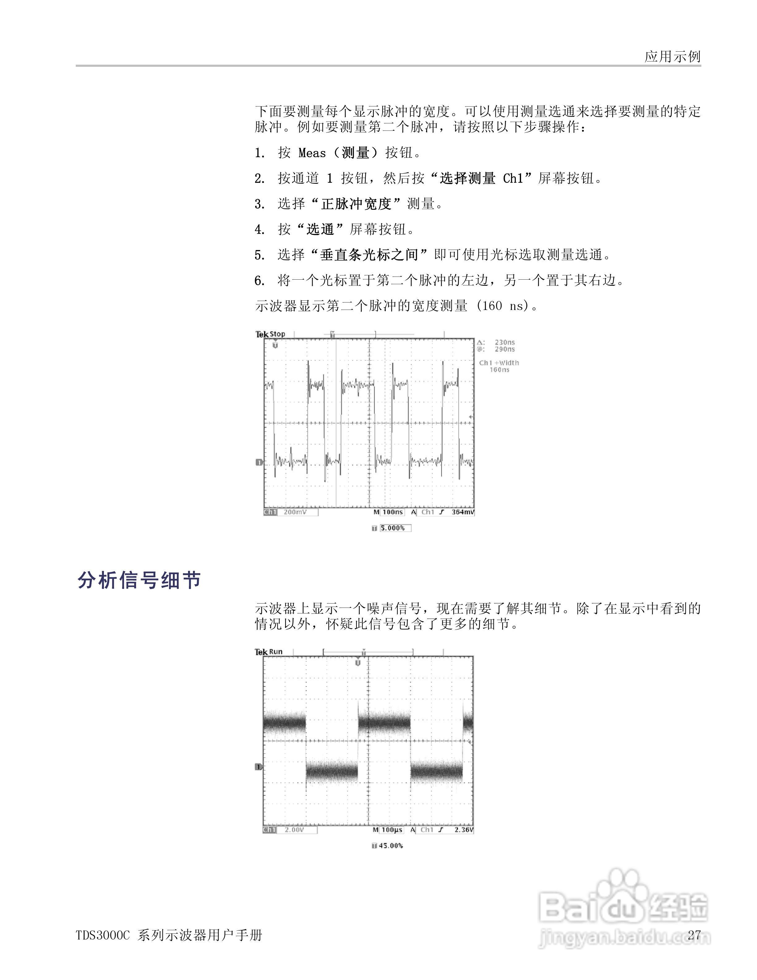 泰克TDS3054C数字荧光示波器用户手册:[5]