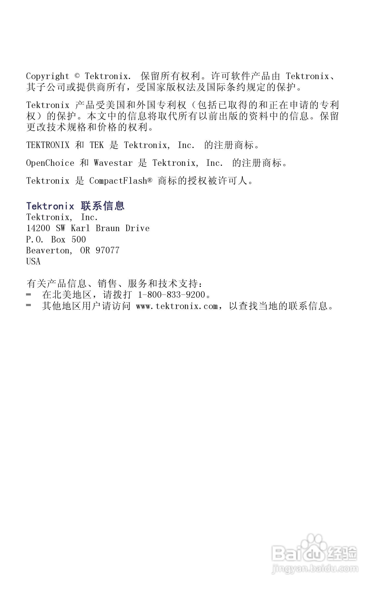 泰克TPS2024数字存储示波器用户手册:[1]