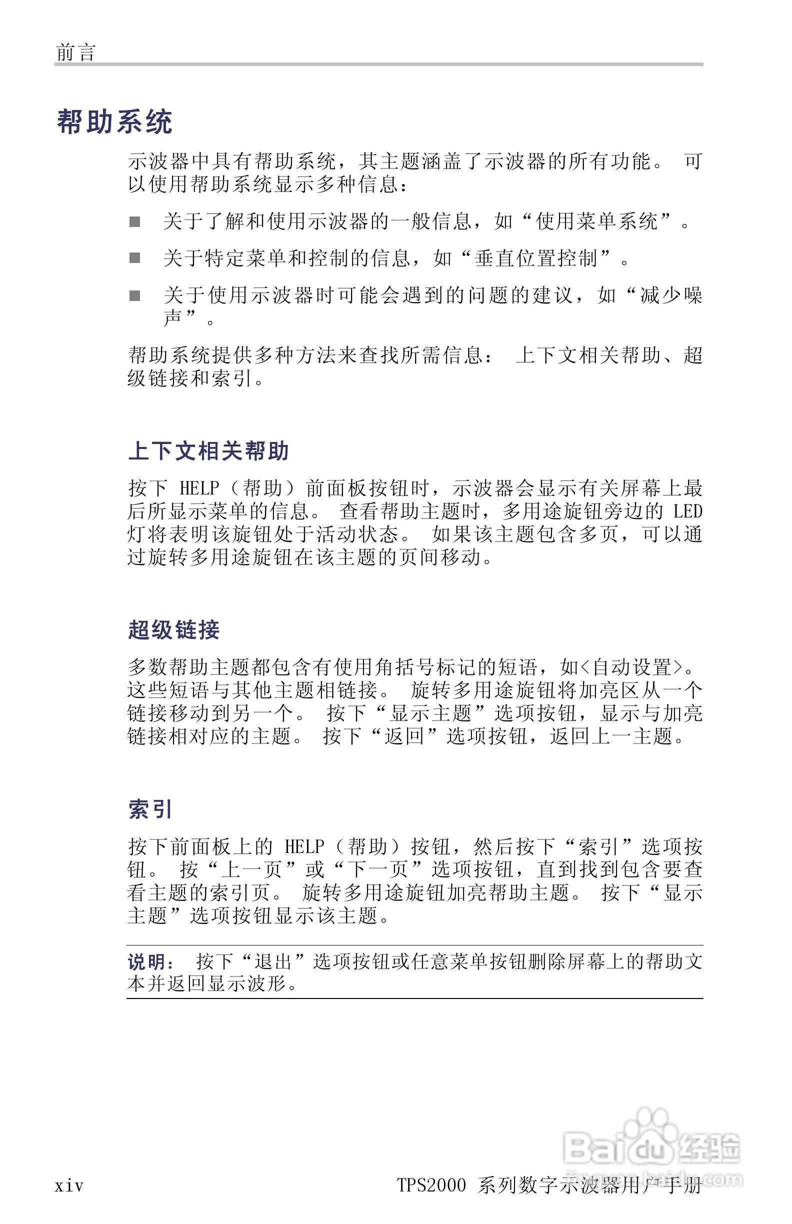 泰克TPS2024数字存储示波器用户手册:[3]