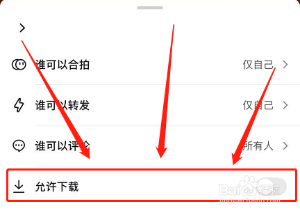 抖音视频怎么不让别人保存本地